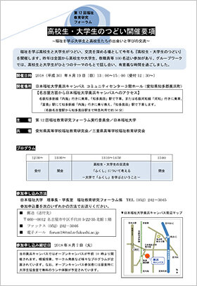 画像：第12回福祉教育研究フォーラム 高校生・大学生のつどい開催要項