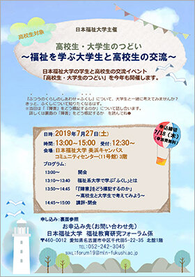 画像：高校生・大学生のつどい 福祉を学ぶ大学生と高校生の交流