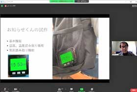 写真：オンライン発表会の様子