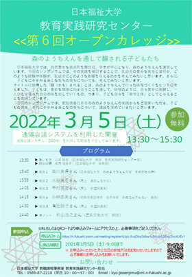 画像：日本福祉大学 教育実践研究センター 第6回オープンカレッジ 森のようちえんを通して醸される子どもたち