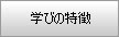 �w�т̓���