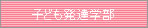 �q�ǂ����B�w��