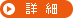 �ڍ�