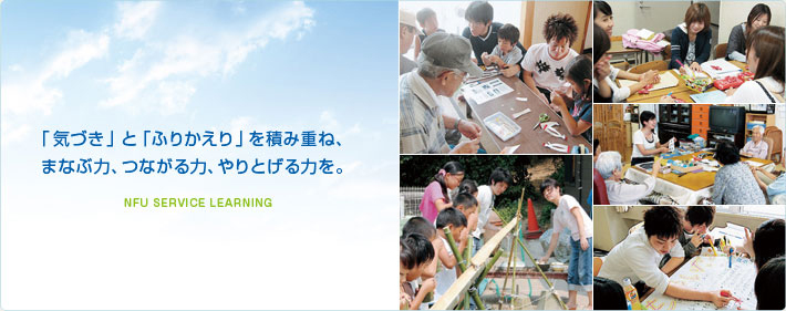 「気づき」と「ふりかえり」を積み重ね、まなぶ力、つながる力、やりとげる力を。
