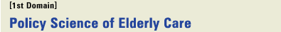 [1st Domain] Establishment of Elderly Care Policy Science