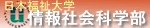 ���Љ�Ȋw���̃g�b�v�y�[�W��