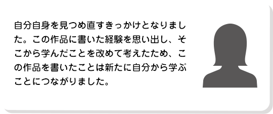 第17回受賞者の声