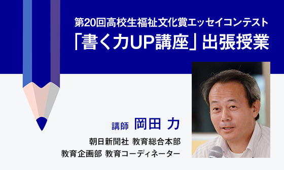 書き方のコツ 第19回 高校生福祉文化賞エッセイコンテスト 日本福祉大学