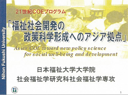 文部科学省21世紀COEプログラム採択
