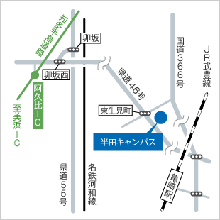 画像：半田キャンパス（青いマーカーと吹き出し表示）は、JR亀崎駅の亀崎駅の北西に位置している。また県道46号の東生身町交差点の東側に位置している。半田キャンパスの東側には国道366号、西側には名鉄河和線、県道55号、更に西には知多半島道路（緑）・最寄りは阿久比ICがある。