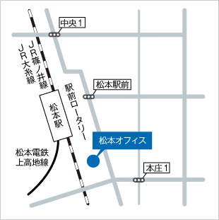 画像：北信越地域ブロックセンター松本（松本オフィス）へのアクセスマップ。オフィス[青いマーカーと吹き出し表示]の最寄り駅はJR松本駅（JR篠ノ井線、JR大糸線）で駅前東の駅前ロータリーから南に徒歩で約5分の距離に位置し、JR松本駅と隣接して松本駅（松本電気鉄道上高地線）がある。他に駅前ロータリー前東に松本駅前交差点、北側に中央1交差点、オフィスの南側の通りで南東に本庄1交差点がある。