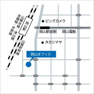 画像：中国・四国地域ブロックセンター岡山（岡山オフィス）へのアクセスマップ。オフィス[青いマーカーと吹き出し表示]は最寄り駅のJR岡山駅東口側から南に約3分の距離に位置し、JR岡山駅の東向かいには岡山駅前駅（岡山電軌）、ビッグカメラ、タカシマヤがある。
