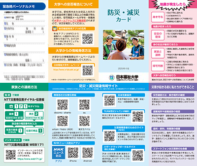 【PDFデータ版】防災・減災カードについて。新しいタブで開きます。