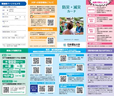 【PDFデータ版】防災・減災カードについて。新しいタブで開きます。 【PDFデータ版】防災・減災カードについて。新しいタブで開きます。