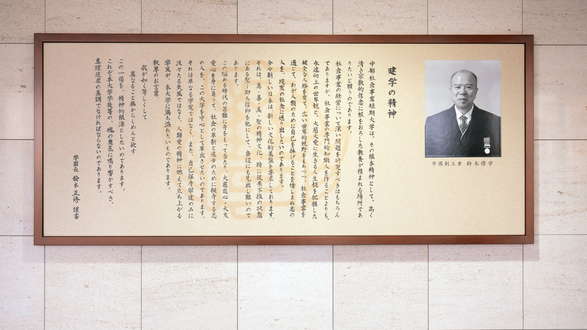 建 学 の 精神 と は
