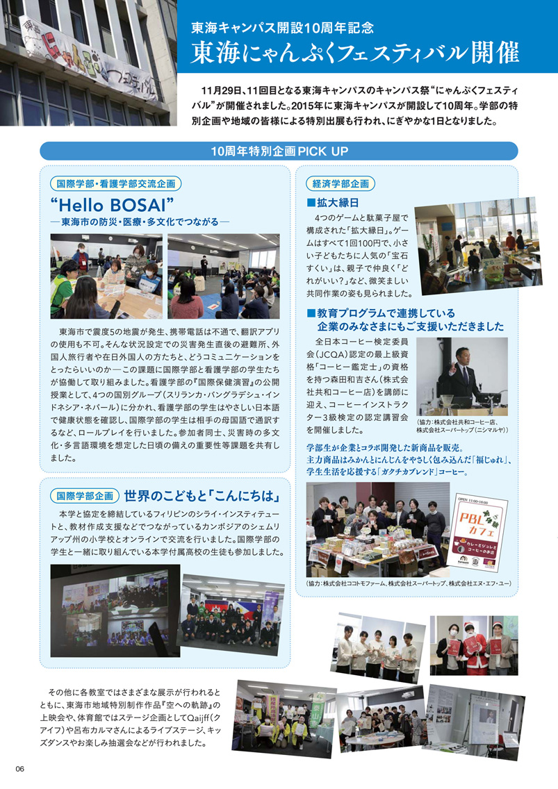 日本福祉大学 学園報 109