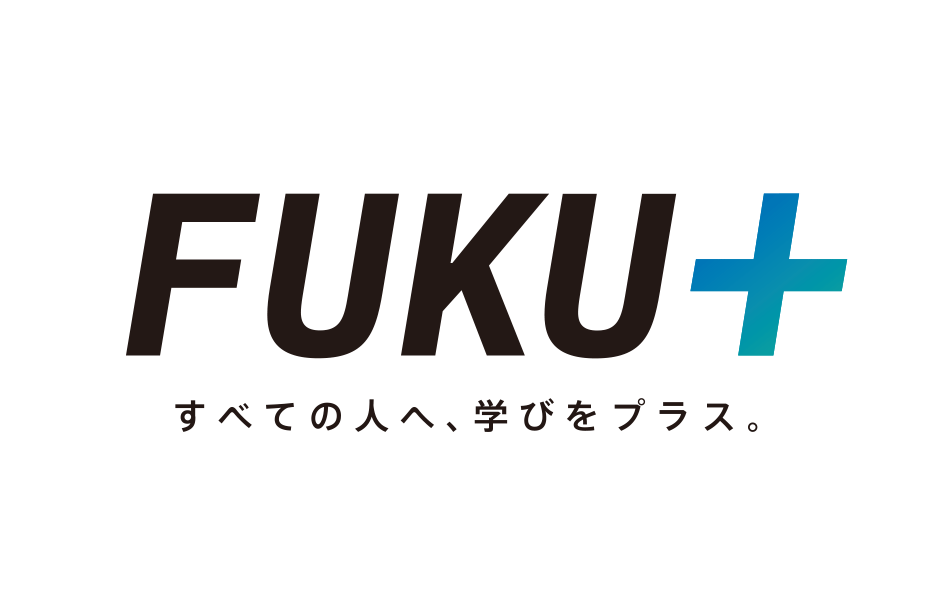 FUKU＋ すべての人へ、学びをプラス。