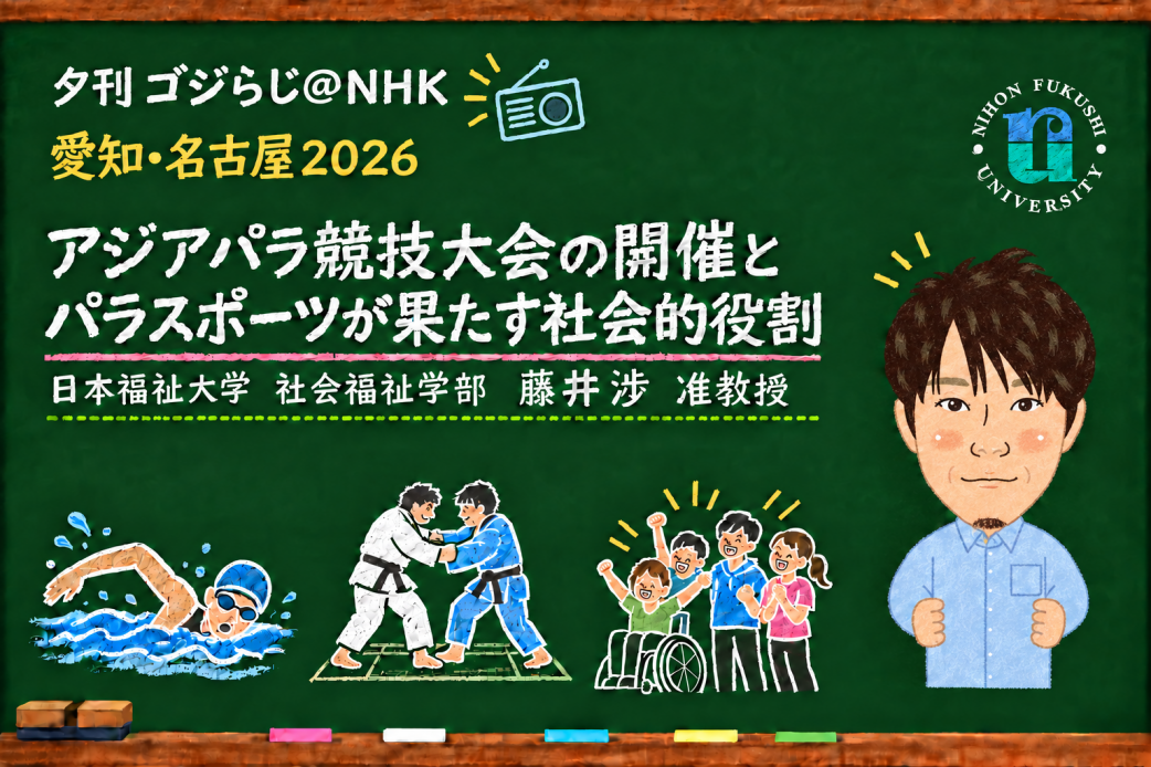 Prof_Fujii.png