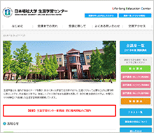 写真：生涯学習センターWEBサイトの画面キャプチャ
