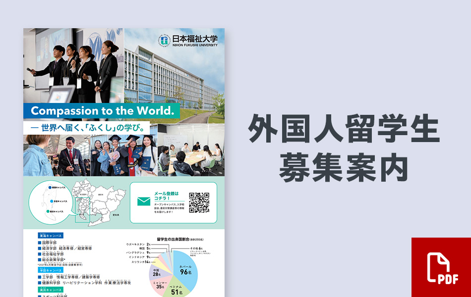画一句人留学生募集案内