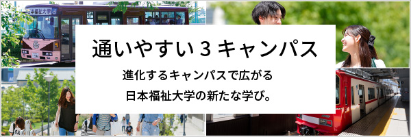 通いやすい3キャンパス