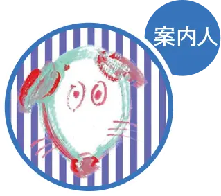 案内人