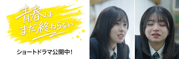 青春はまだ終わらない 日本福祉大学 東海キャンパス