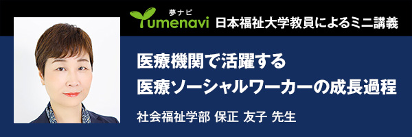 医療機関で活躍する医療ソーシャルワーカーの成長過程