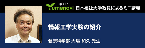 情報工学実験の紹介