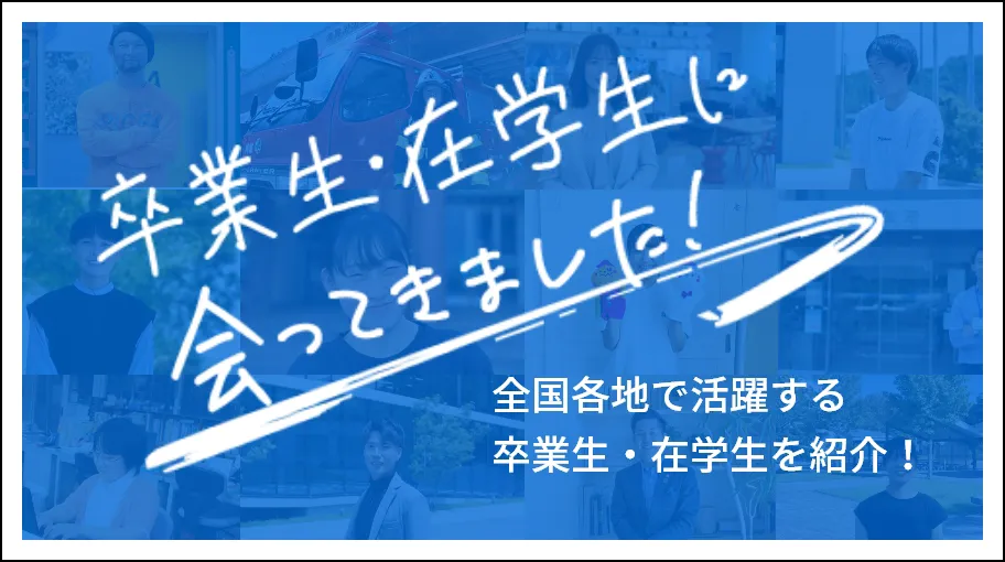 卒業生に会ってきました