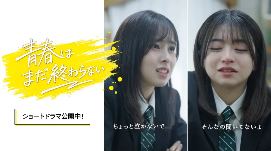 青春はまだ終わらない 日本福祉大学 東海キャンパス