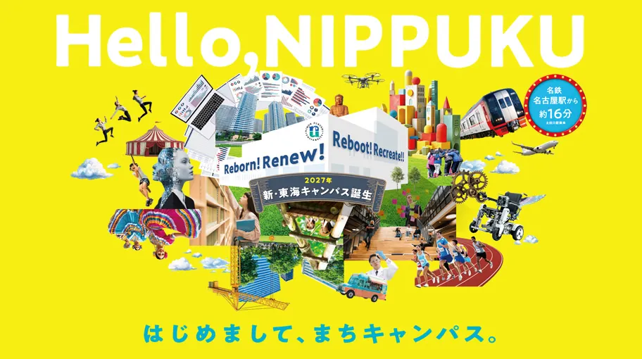 日本福祉大学東海キャンパス拡張事業
