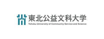 東北公益文科大学