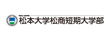 松本大学松商短期大学部