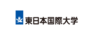 東日本国際大学