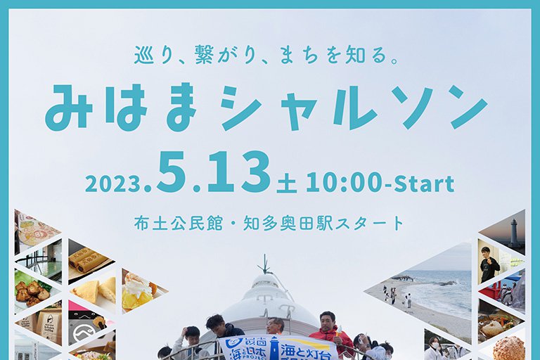 みはまシャルソンが開催されます