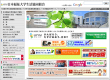 画像：日本福祉大学生活協同組合WEBサイトのサムネイルです。新しいタブで開きます。