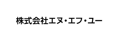 新しいタブで株式会社エヌ・エフ・ユーが開きます