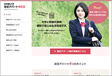 画像：指定アパートWEBサイトのサムネイルです。新しいタブで開きます。