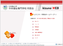 画像：日本福祉大学中央福祉専門学校同窓会のサムネイルです。新しいタブで開きます。