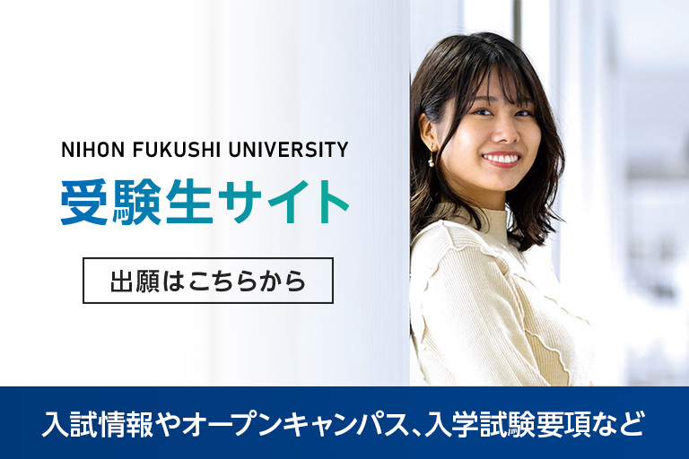 受験生サイト 入試情報やオープンキャンパス、入学試験要項など 出願はこちら