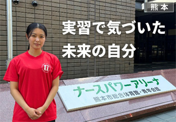 実習で気づいた未来の自分