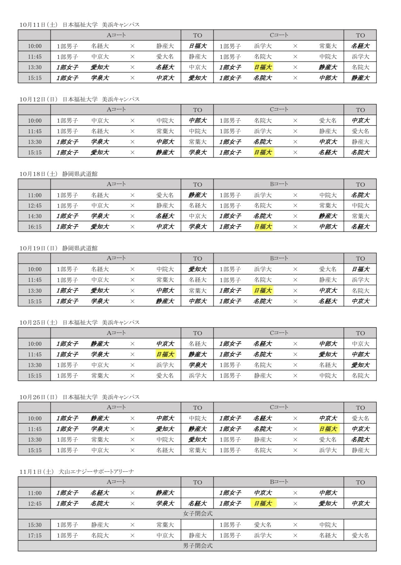 2巡目日程.jpg