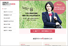 日本福祉大学 指定アパートWEBサイト