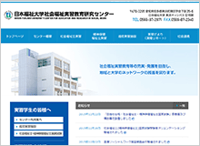 社会福祉実習教育研究センターWEBサイト