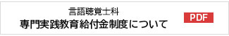 専門実践教育給付金制度について [PDF]