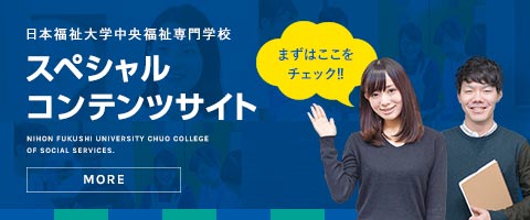 スペシャルコンテンツサイト