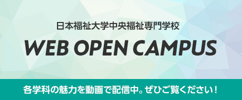 WEB OPEN CAMPUS