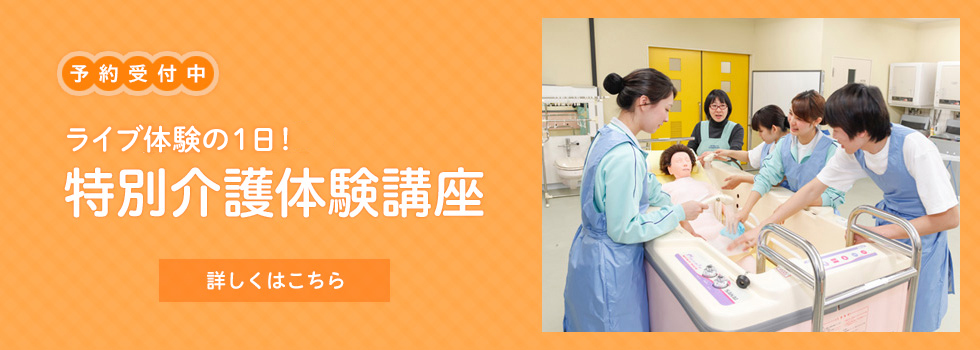 介護体験