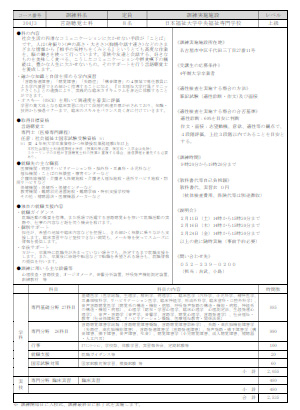 訓練カリキュラム